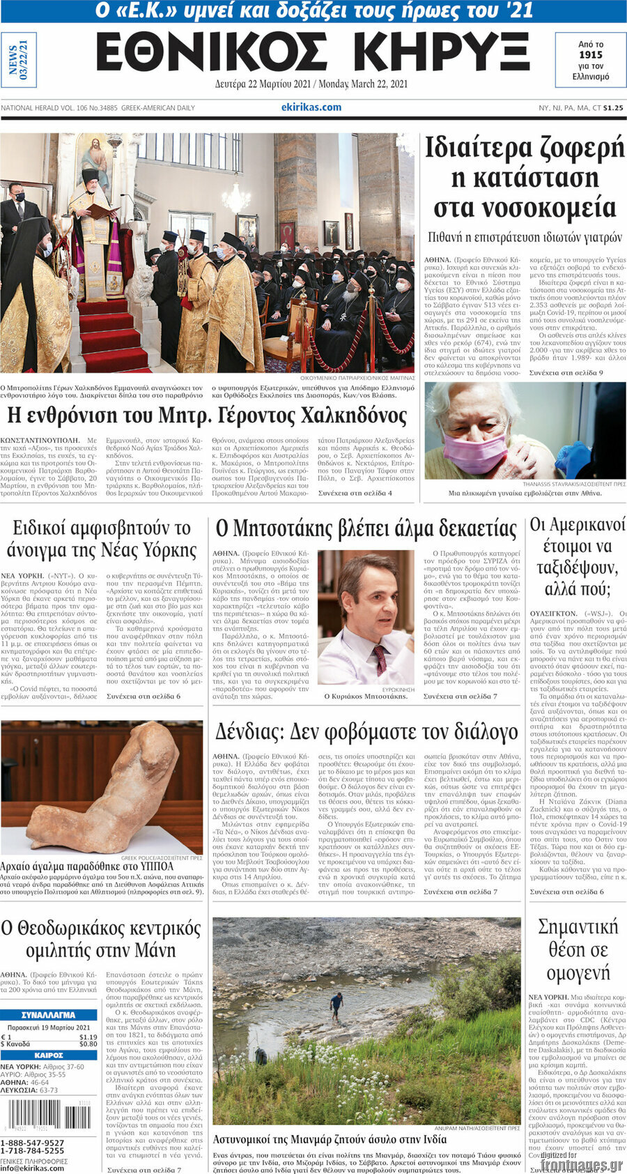 Εθνικός Κήρυξ