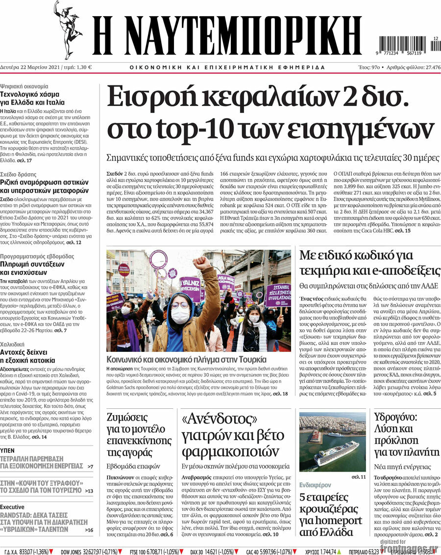 Η Ναυτεμπορική