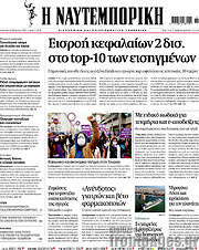 /Η Ναυτεμπορική