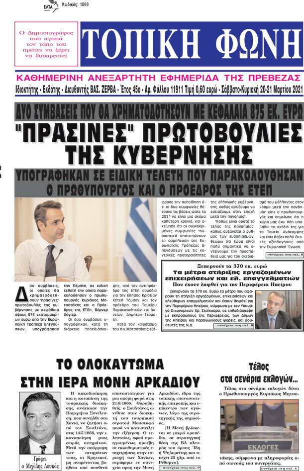Τοπική Φωνή