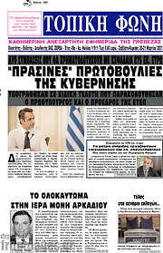 /Τοπική Φωνή