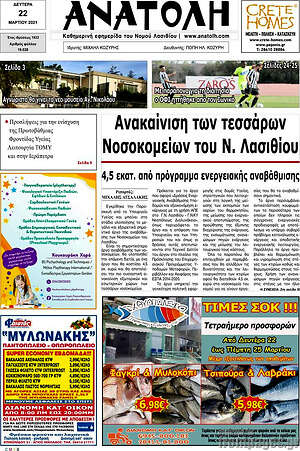 Πρωτοσέλιδο Ανατολή