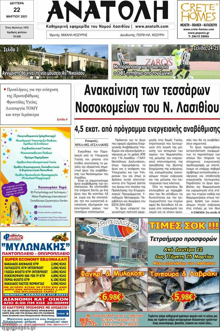 Ανατολή