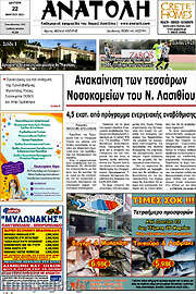 /Ανατολή