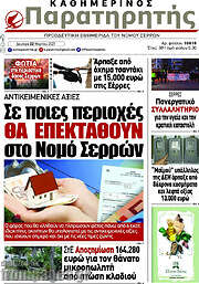 /Παρατηρητής
