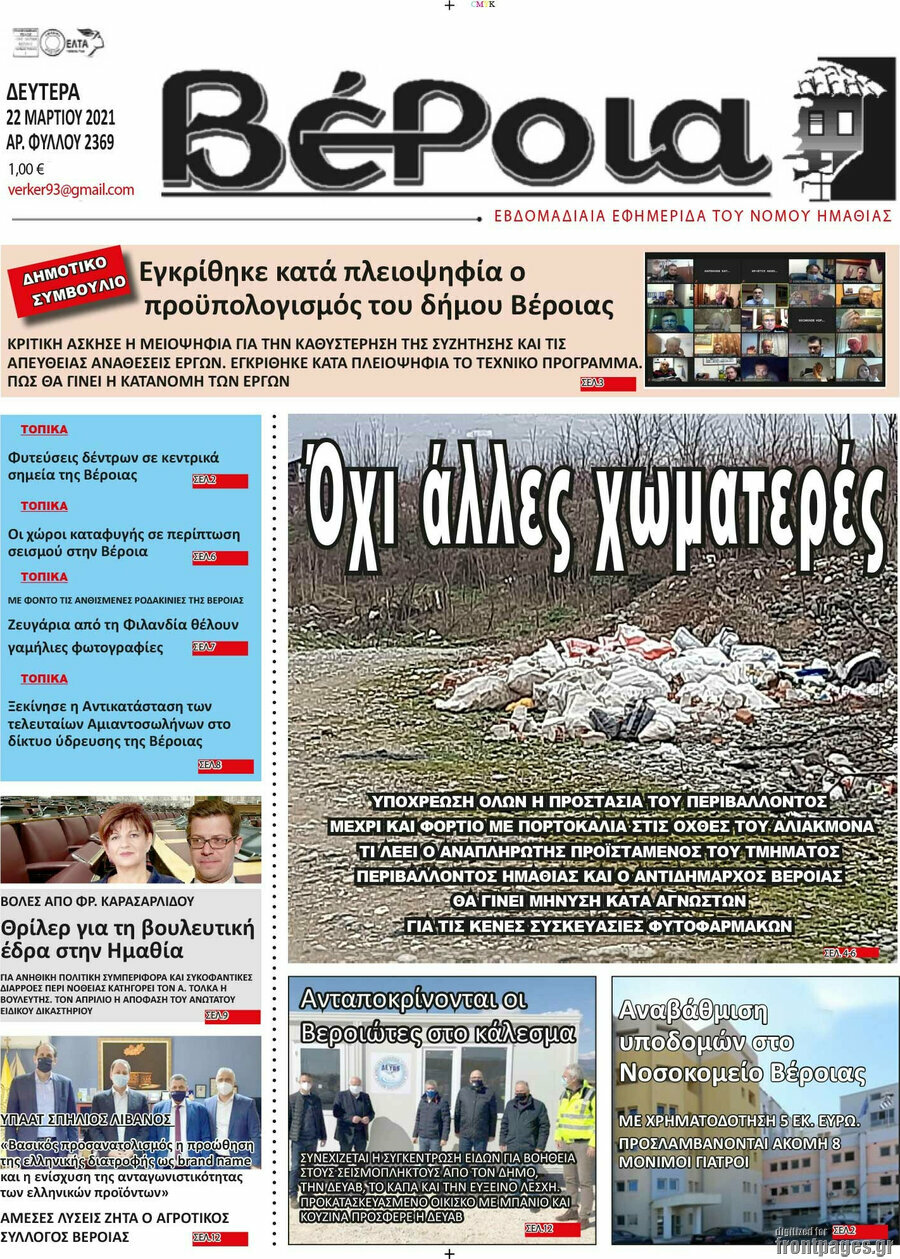 Βέροια