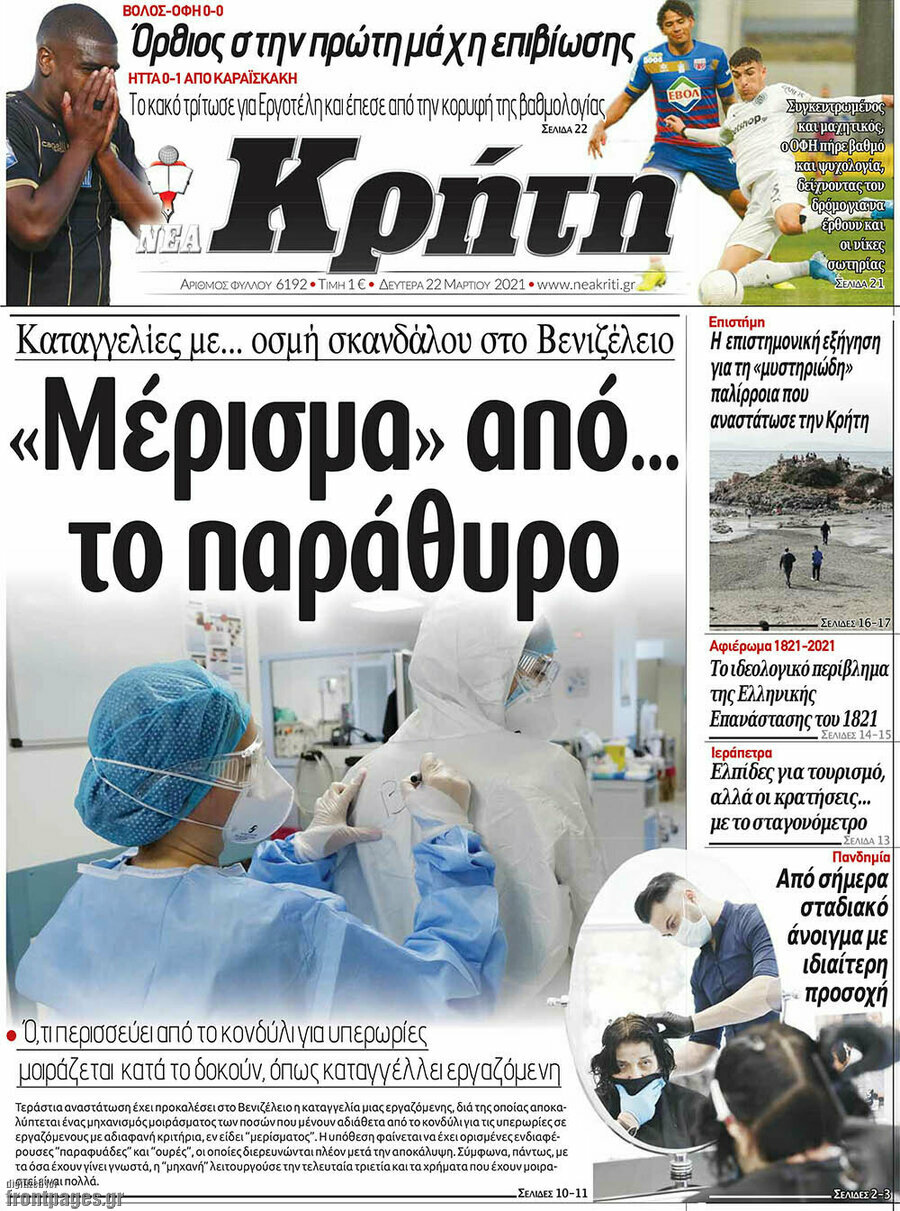 Νέα Κρήτη