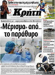 /Νέα Κρήτη