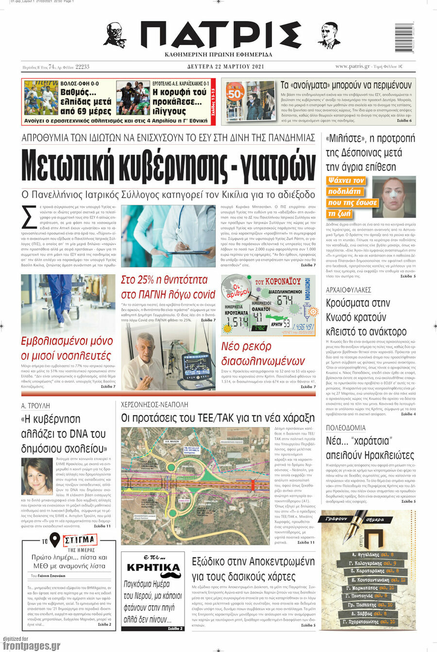 Πατρίς