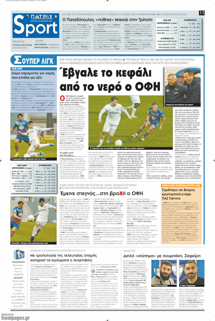 Πατρίς