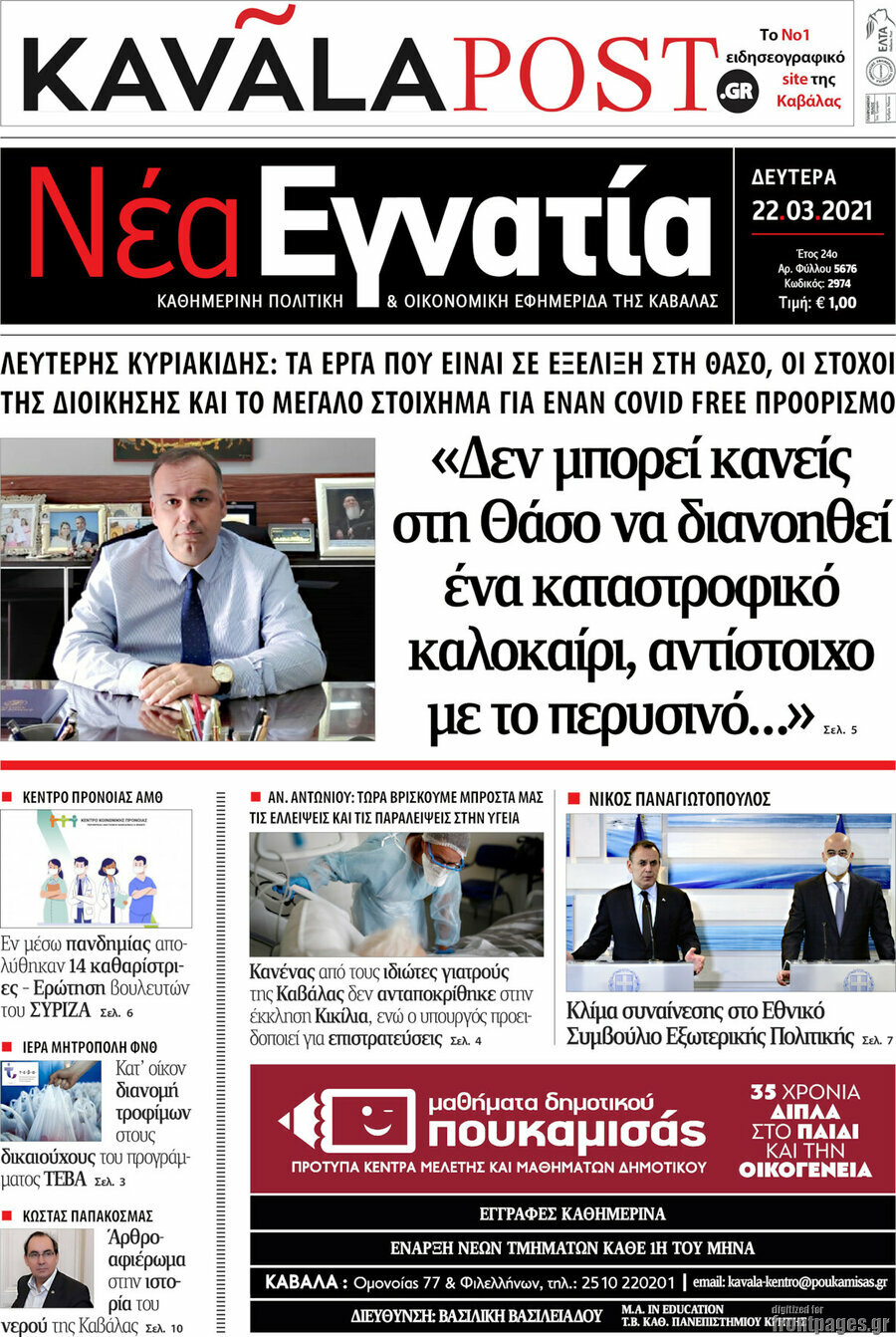 Νέα Εγνατία