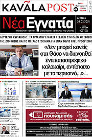 /Νέα Εγνατία