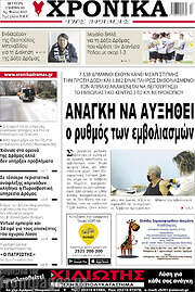 /Χρονικά της Δράμας