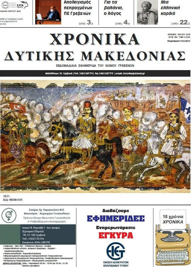 Χρονικά