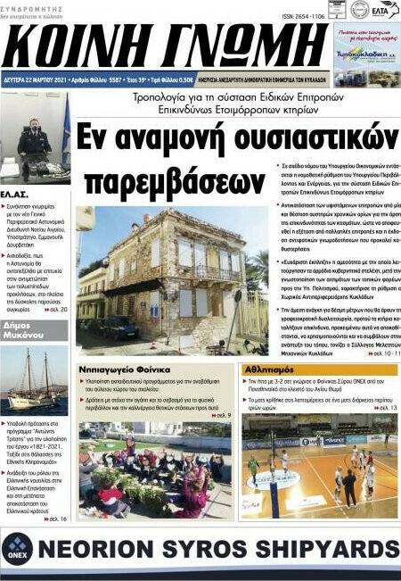 Κοινή Γνώμη