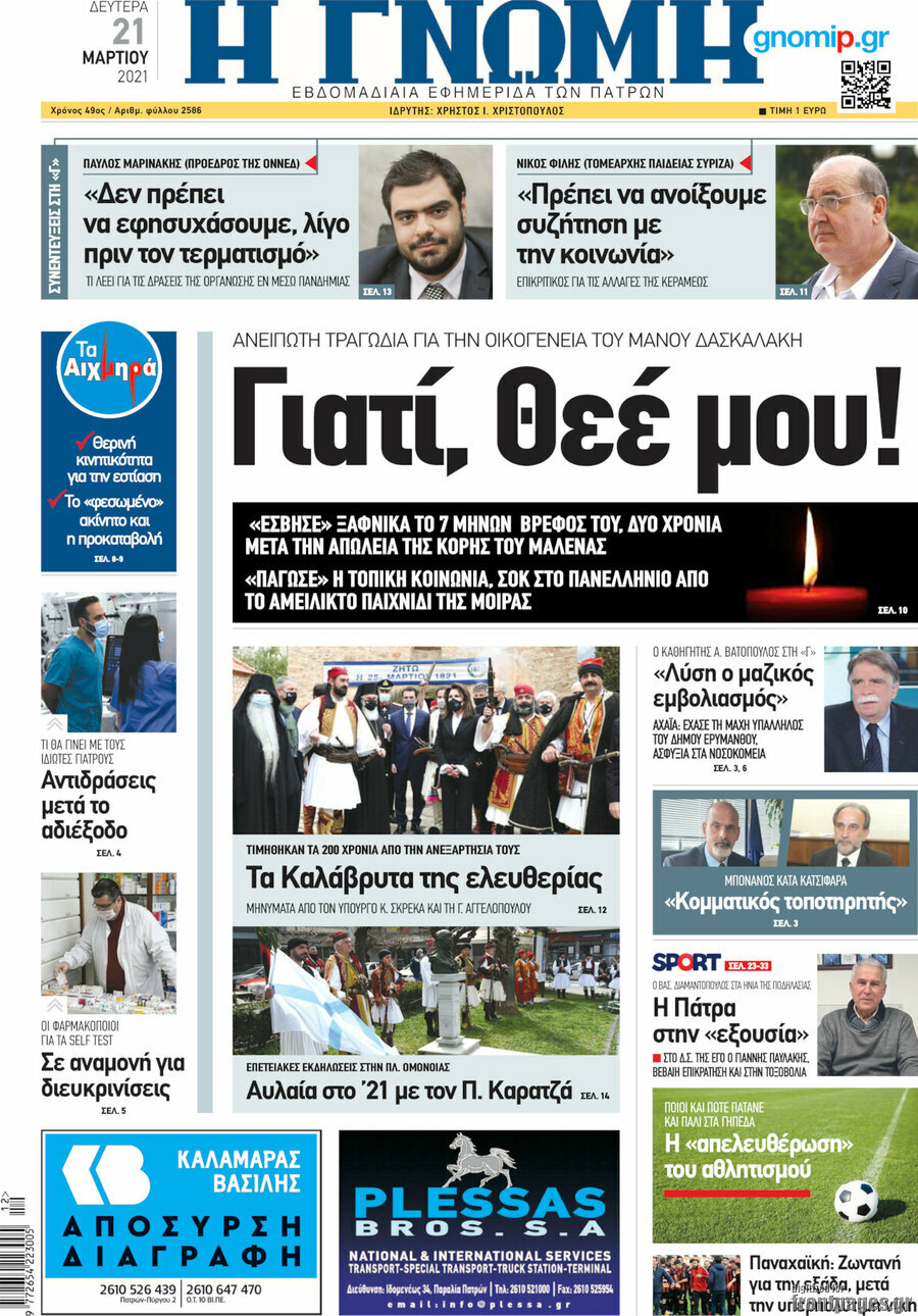 Η Γνώμη
