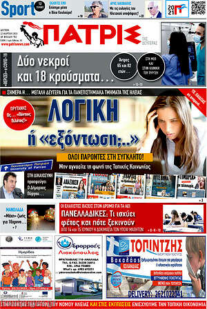 Πρωτοσέλιδο Πατρίς