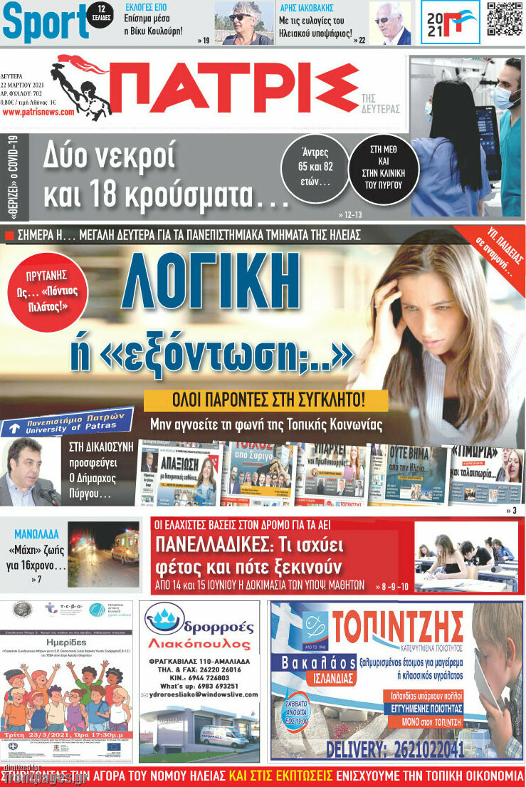 Πατρίς