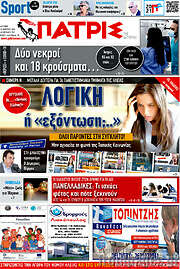 /Πατρίς