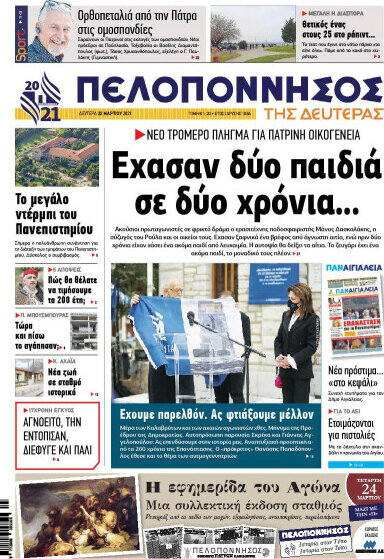 Πελοπόννησος
