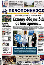 /Πελοπόννησος