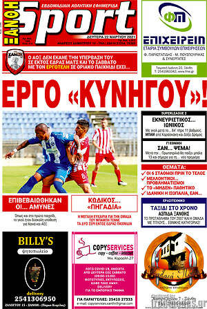 Πρωτοσέλιδο εφημερίδας Ξάνθη Sport - protoselida
