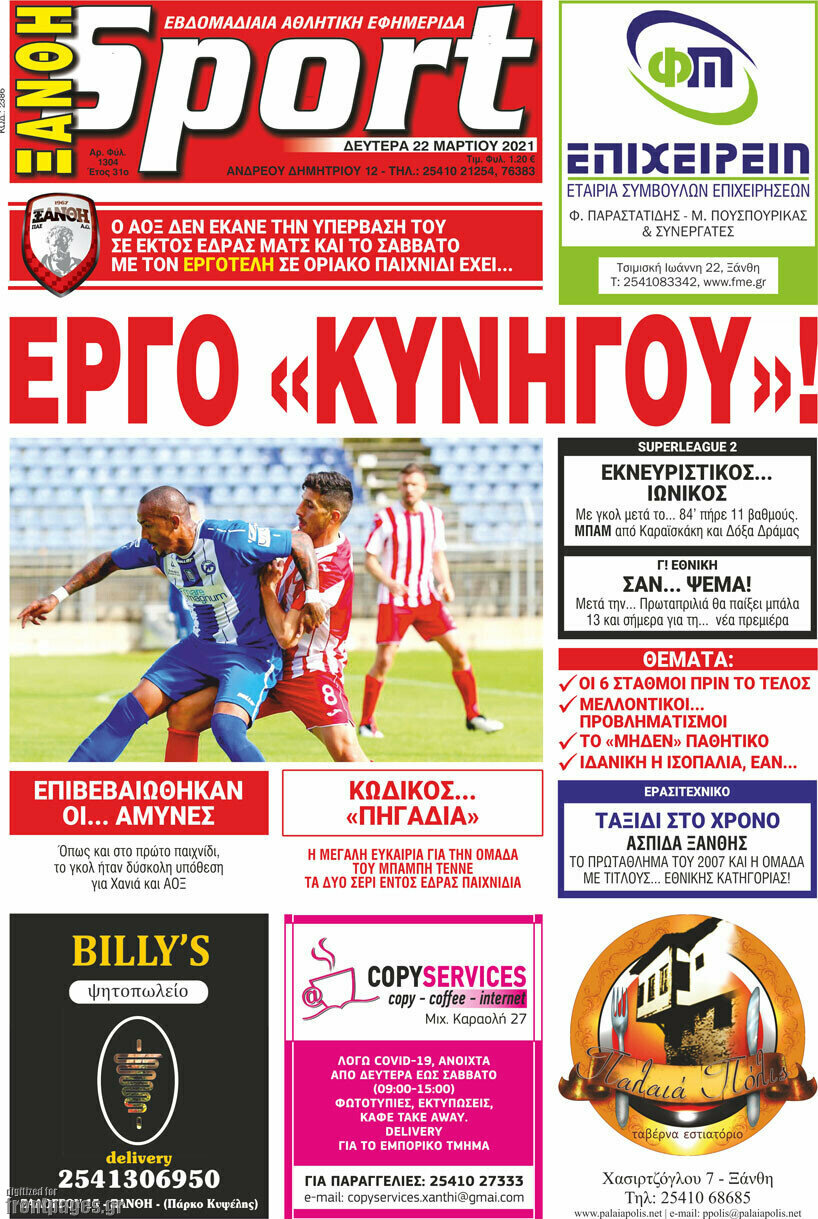 Ξάνθη Sport