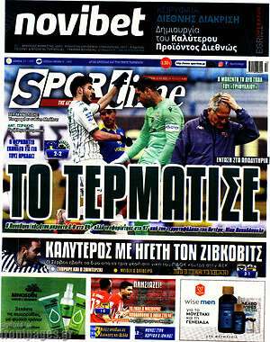Πρωτοσέλιδο εφημερίδας SporTime - protoselida