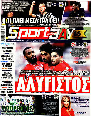 Πρωτοσέλιδο εφημερίδας Sport Day - protoselida