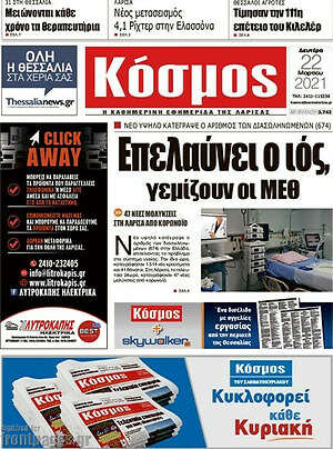 Πρωτοσέλιδο Κόσμος