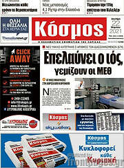 /Κόσμος
