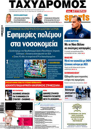 Πρωτοσέλιδο Ταχυδρόμος