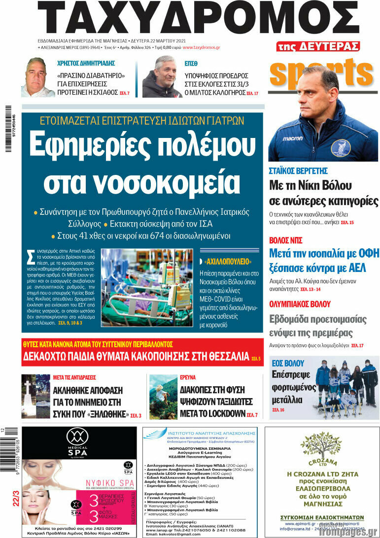 Ταχυδρόμος