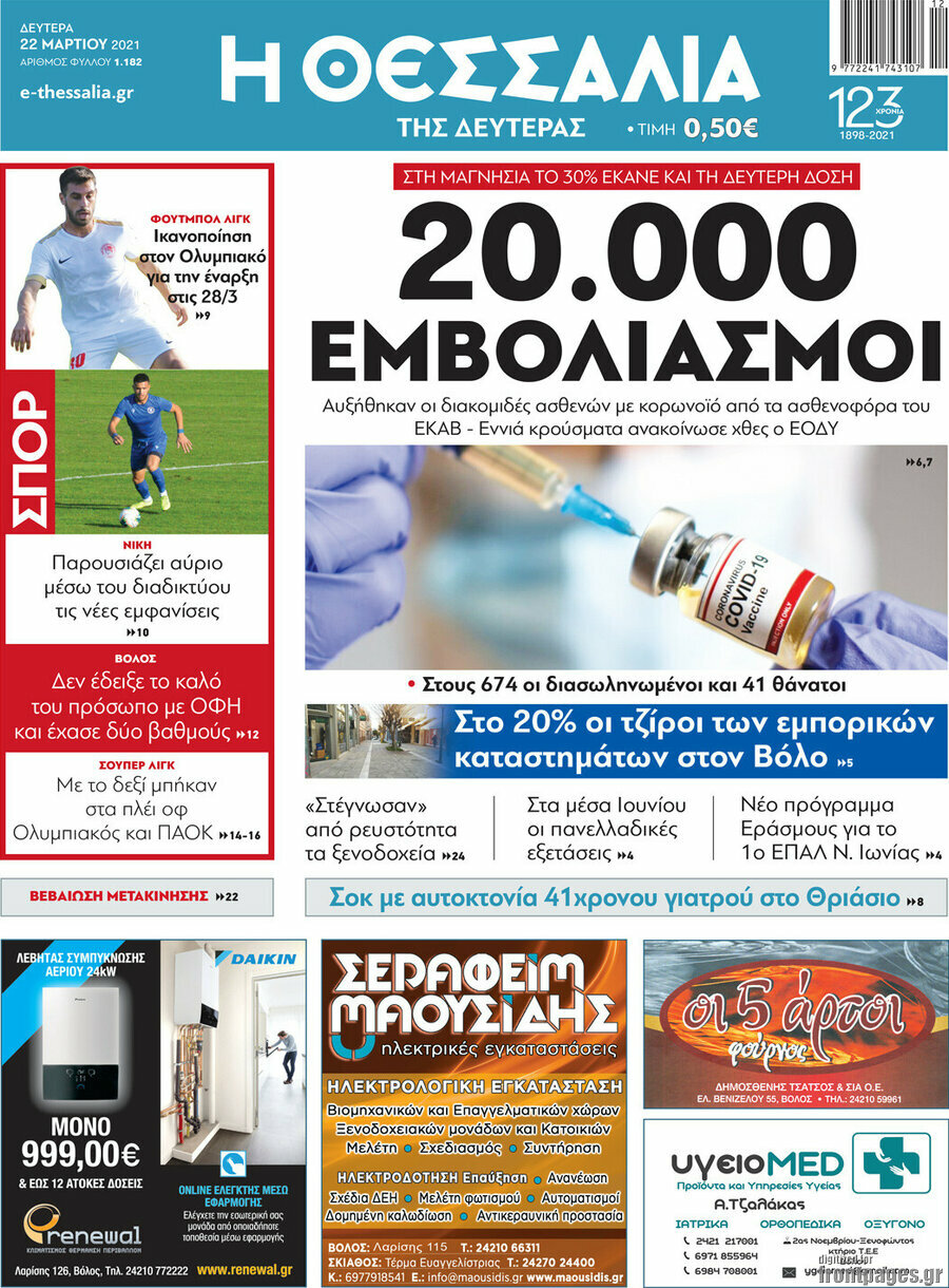 Θεσσαλία
