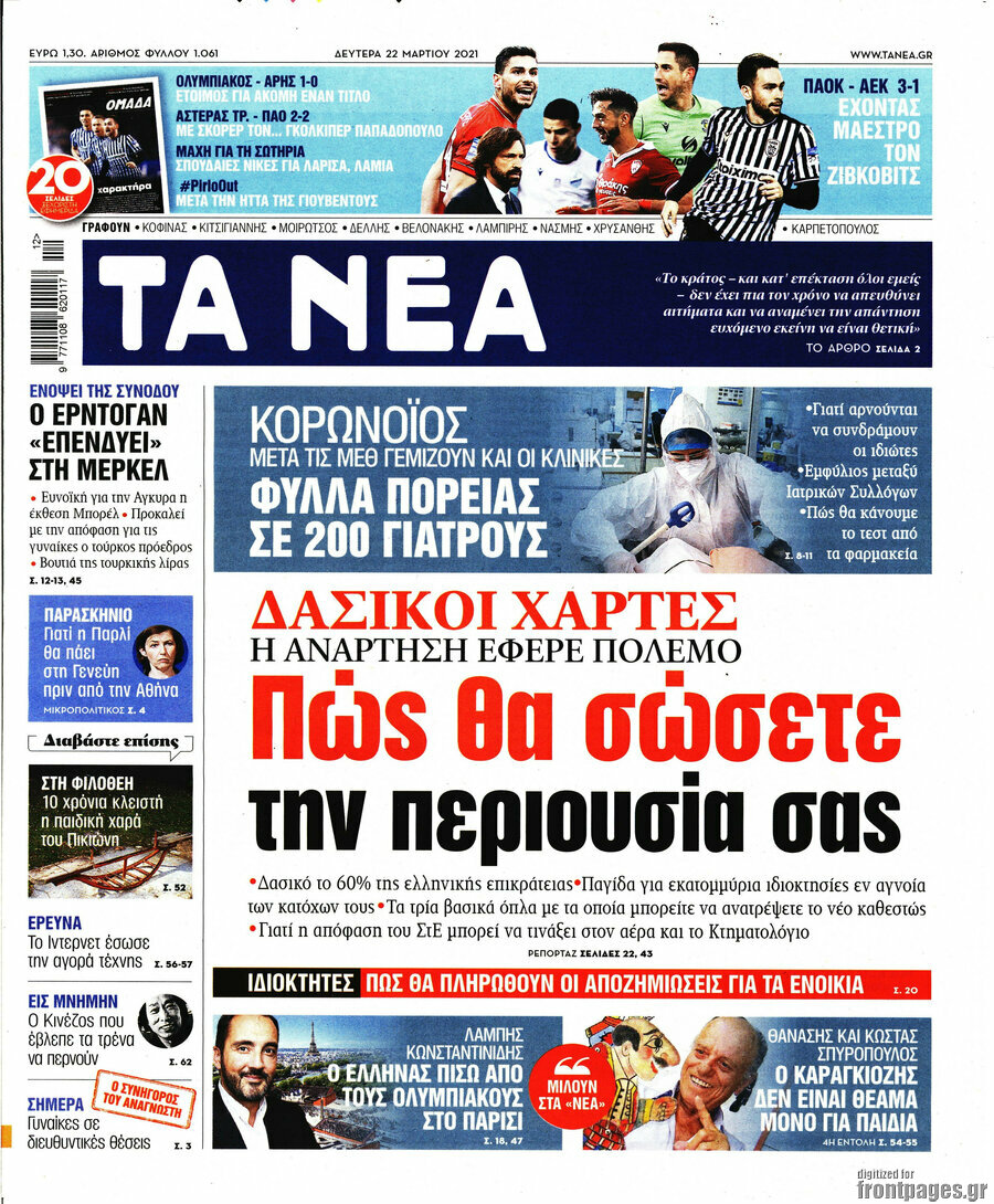 Τα Νέα