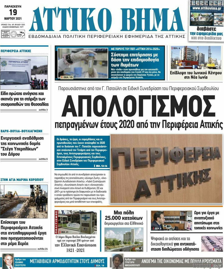 Αττικό Βήμα