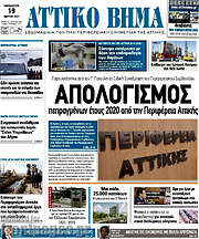 /Αττικό Βήμα