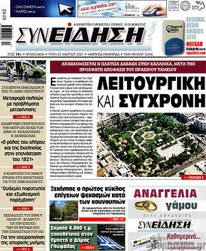 Πρωτοσέλιδο Συνείδηση