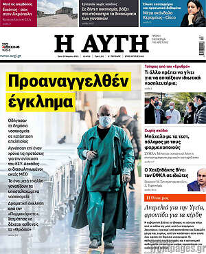 Αυγή: Προαναγγελθέν έγκλημα