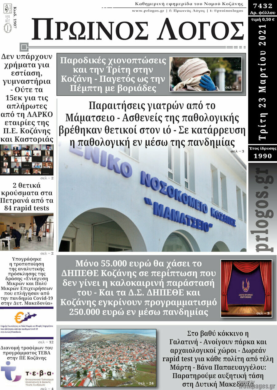 Πρωινός Λόγος