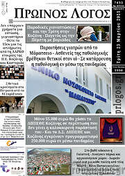 /Πρωινός Λόγος