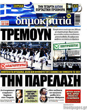 Πρωτοσέλιδο εφημερίδας Δημοκρατία - protoselida