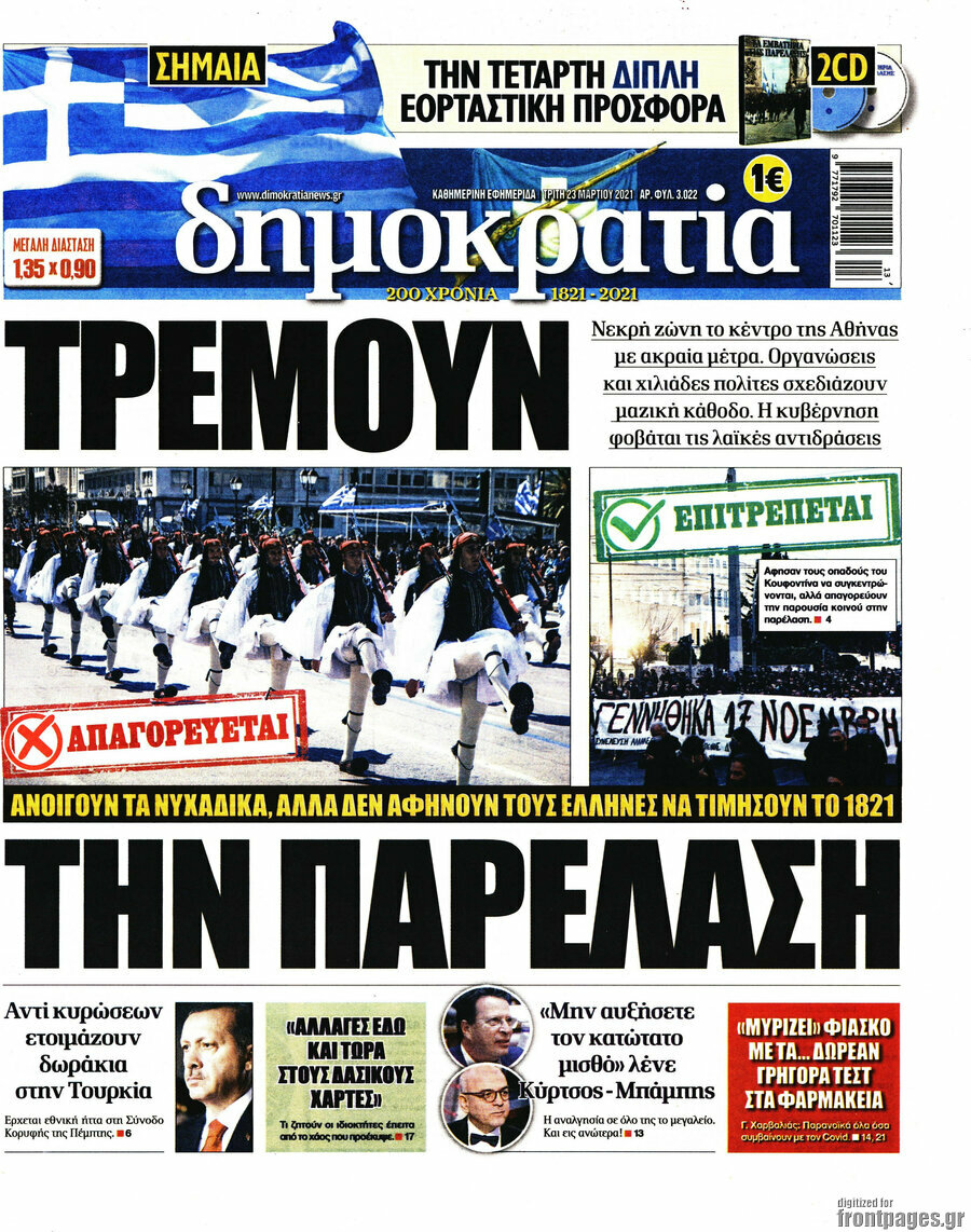 Δημοκρατία