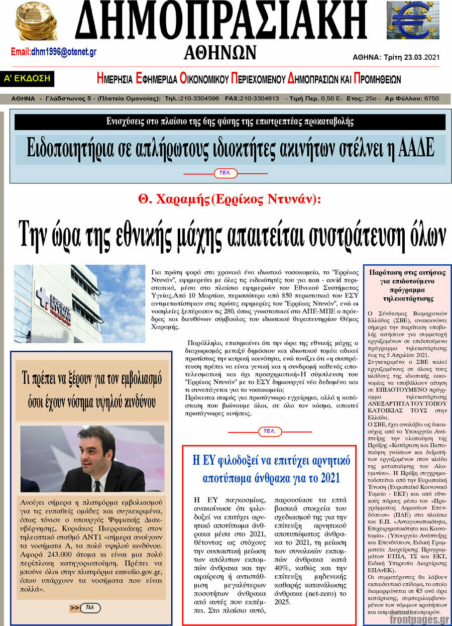 Δημοπρασιακή Αθηνών