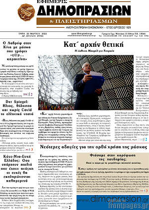Πρωτοσέλιδο Εφημερίς Δημοπρασιών