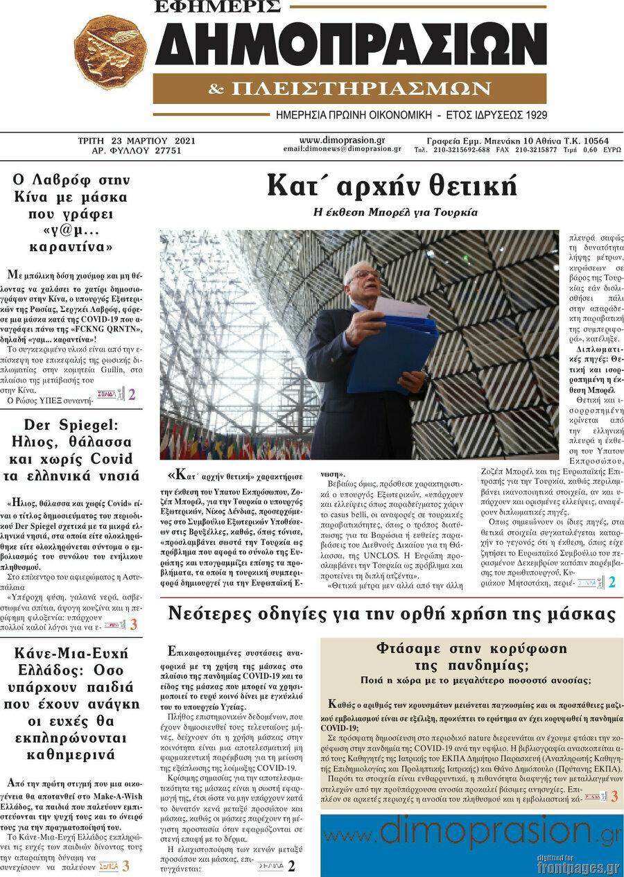 Εφημερίς Δημοπρασιών