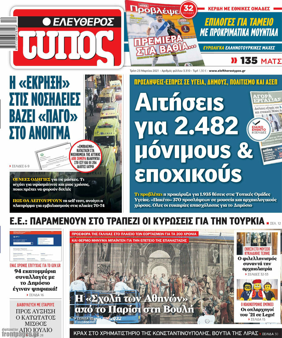 Ελεύθερος Τύπος