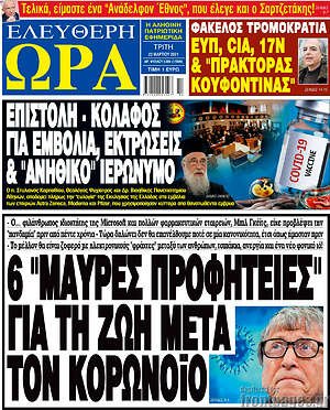 Πρωτοσέλιδο εφημερίδας Ελεύθερη ώρα - protoselida
