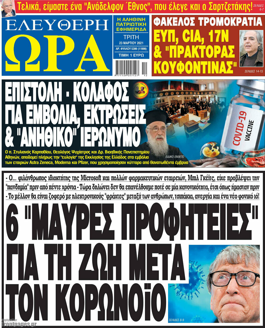 Ελεύθερη ώρα