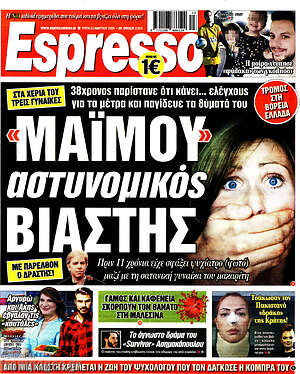 Πρωτοσέλιδο εφημερίδας Espresso - protoselida